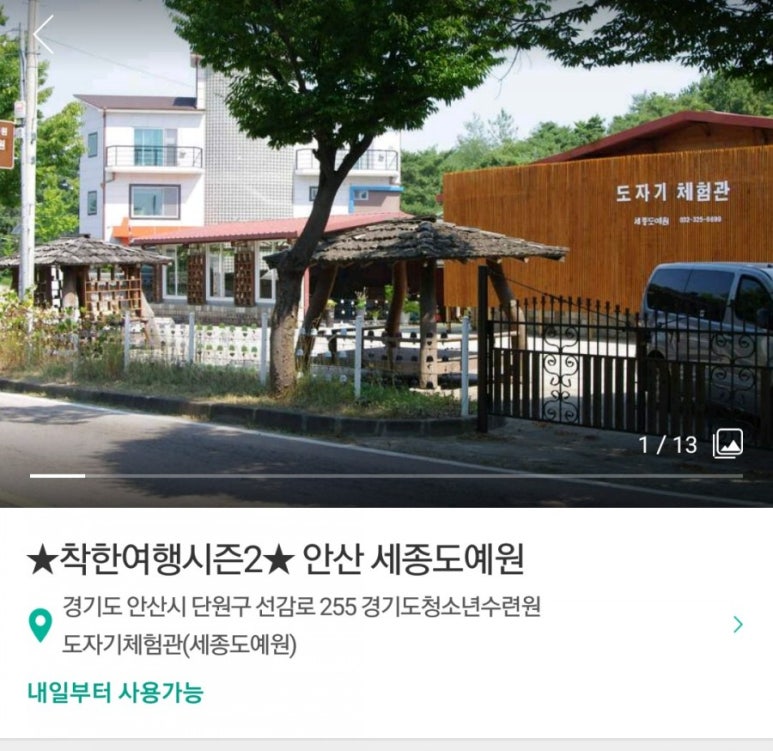 세종도예원 이미지