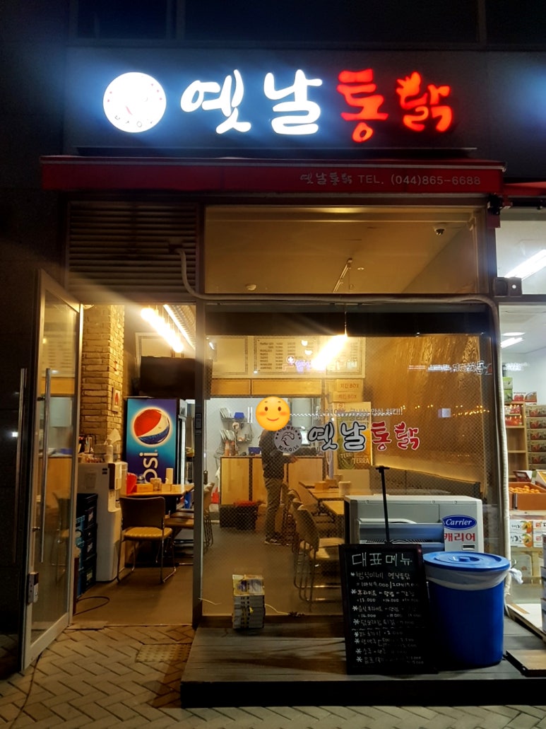 범식이네옛날통닭 이미지