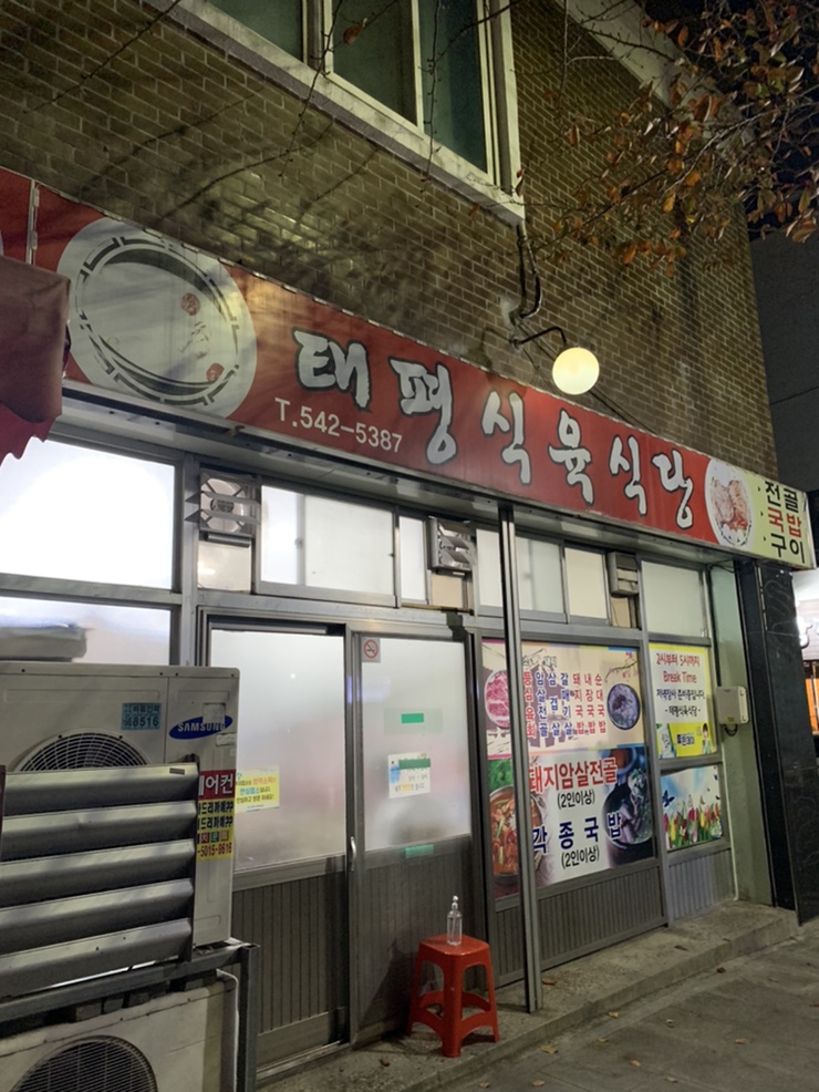 태평식육점 이미지
