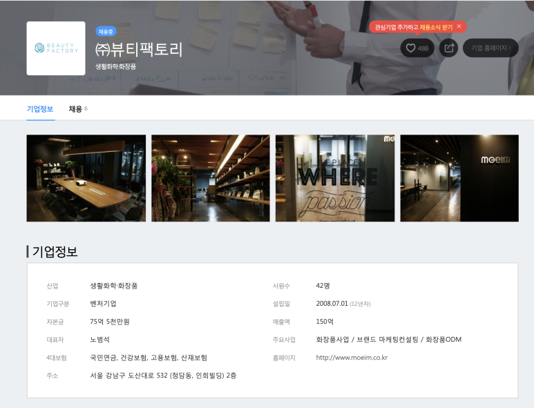 주식회사 뷰티팩토리 이미지