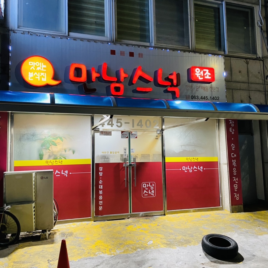 만남스넥 이미지