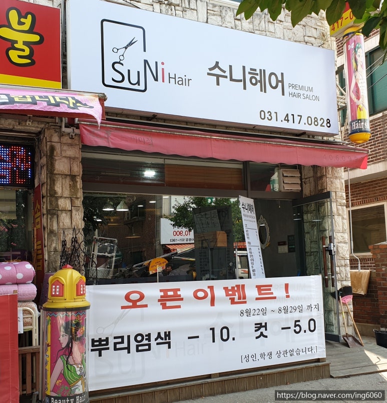 수니헤어 이미지