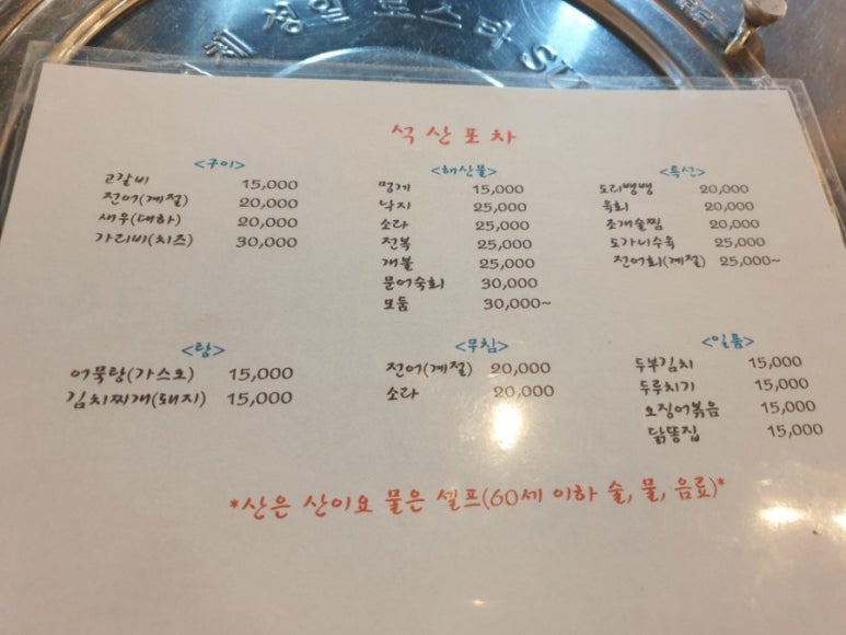 석산포차 이미지