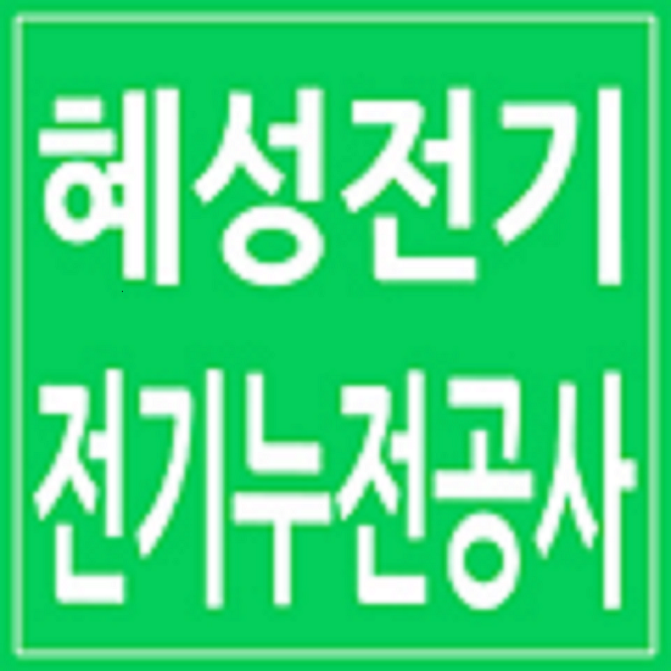 혜성LED전기조명 이미지