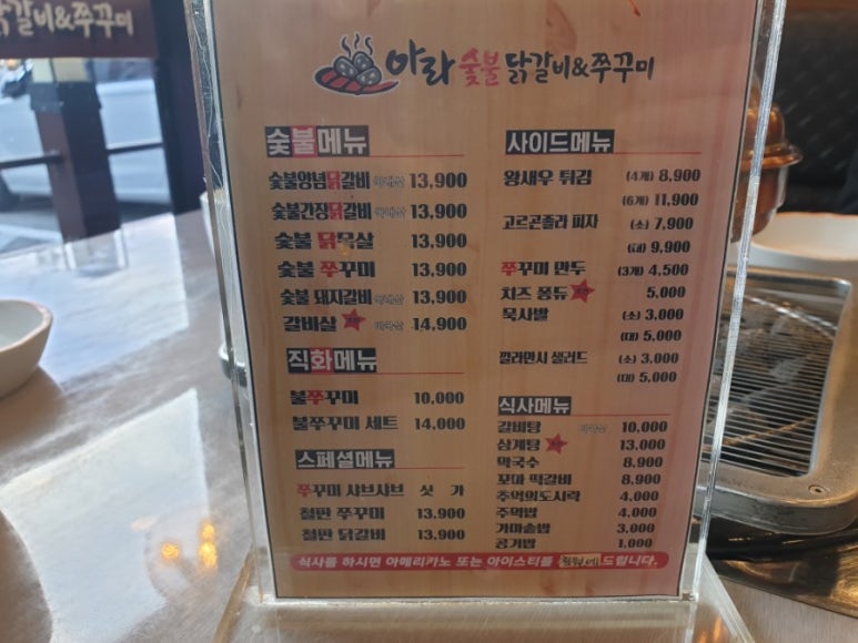 아라숯불닭갈비&쭈꾸미 이미지