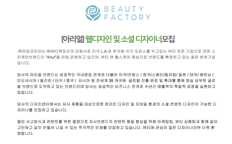 주식회사 뷰티팩토리 이미지