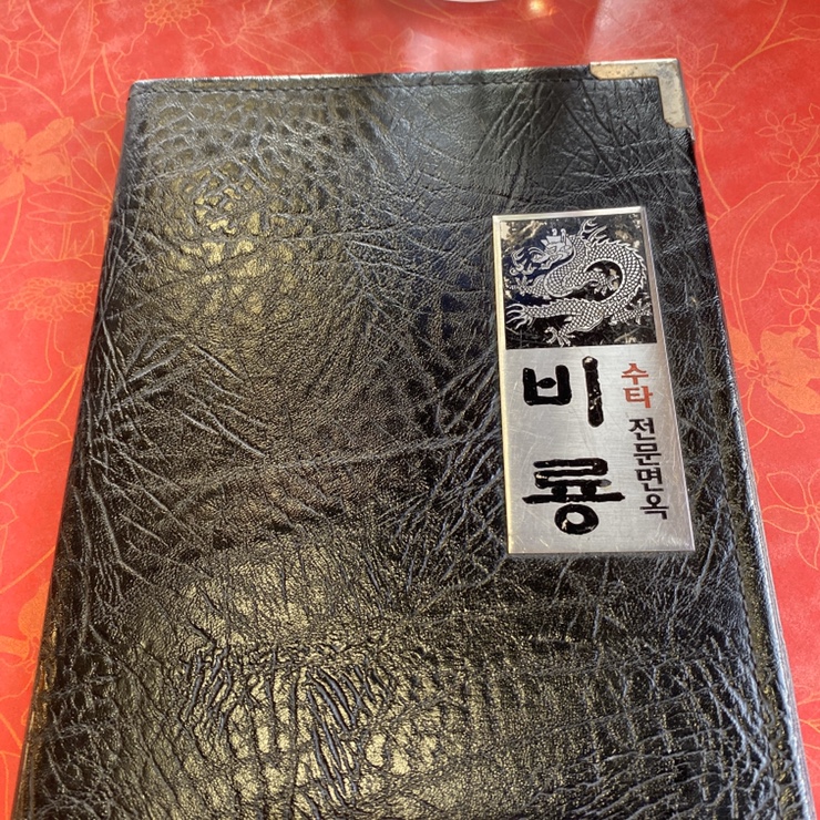비룡수타전문면옥 이미지