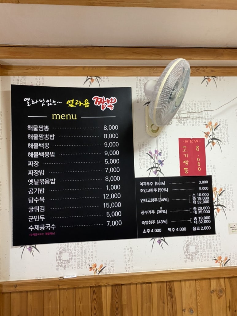 열라용 짬뽕 이미지