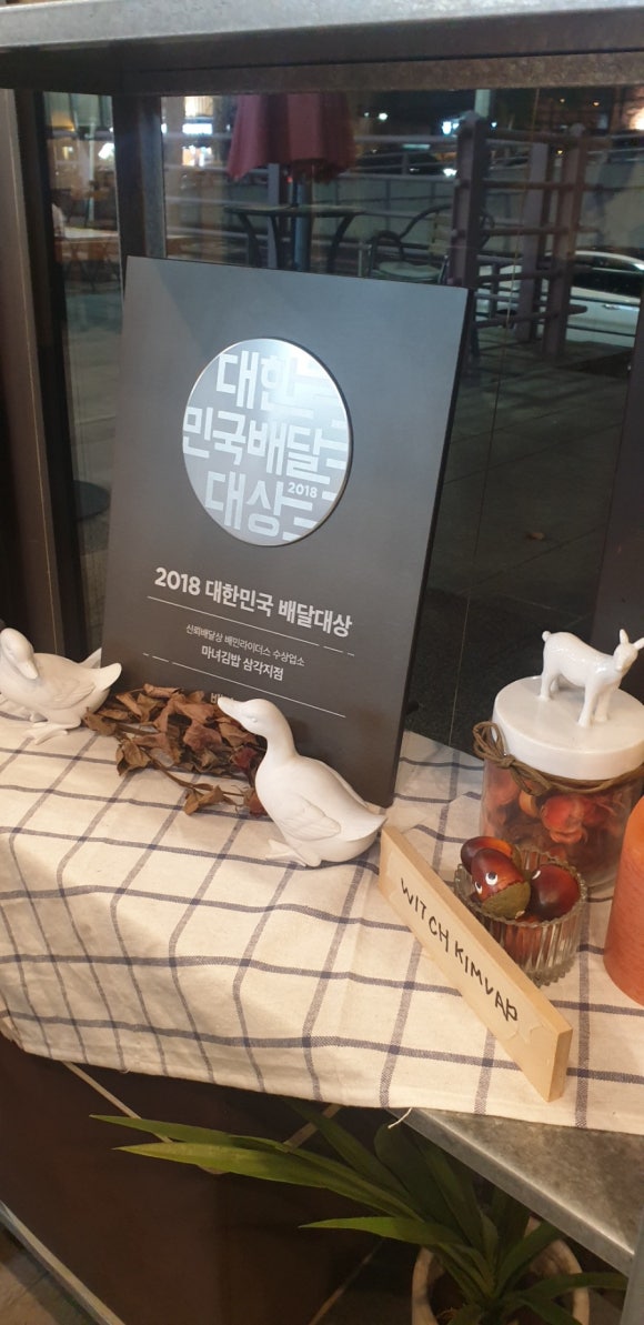 마녀김밥 이미지