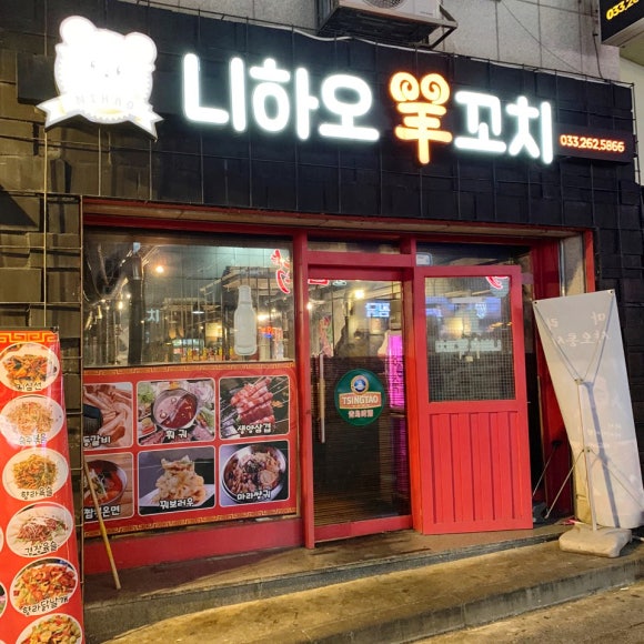니하오양꼬치 이미지