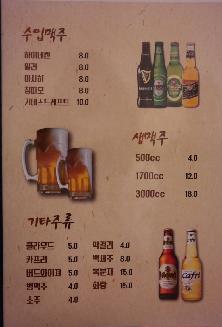 닭이 맛있는집 술통 이미지