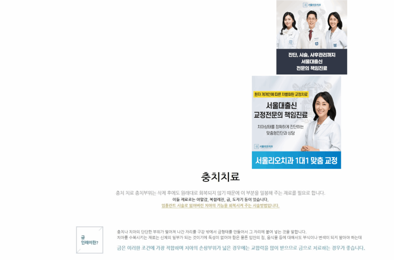 서울맑은치과의원 이미지