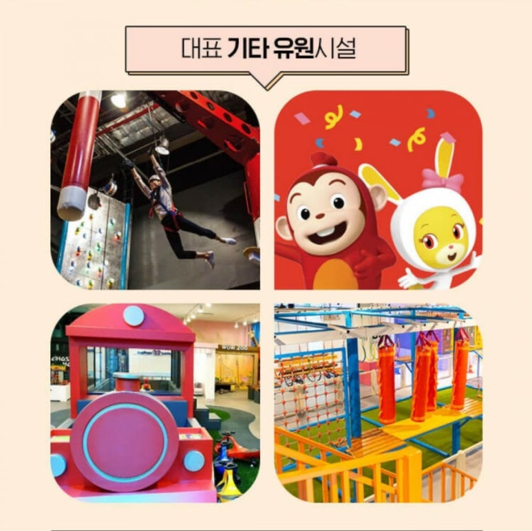 이키즈랜드코코몽키즈랜드 이미지