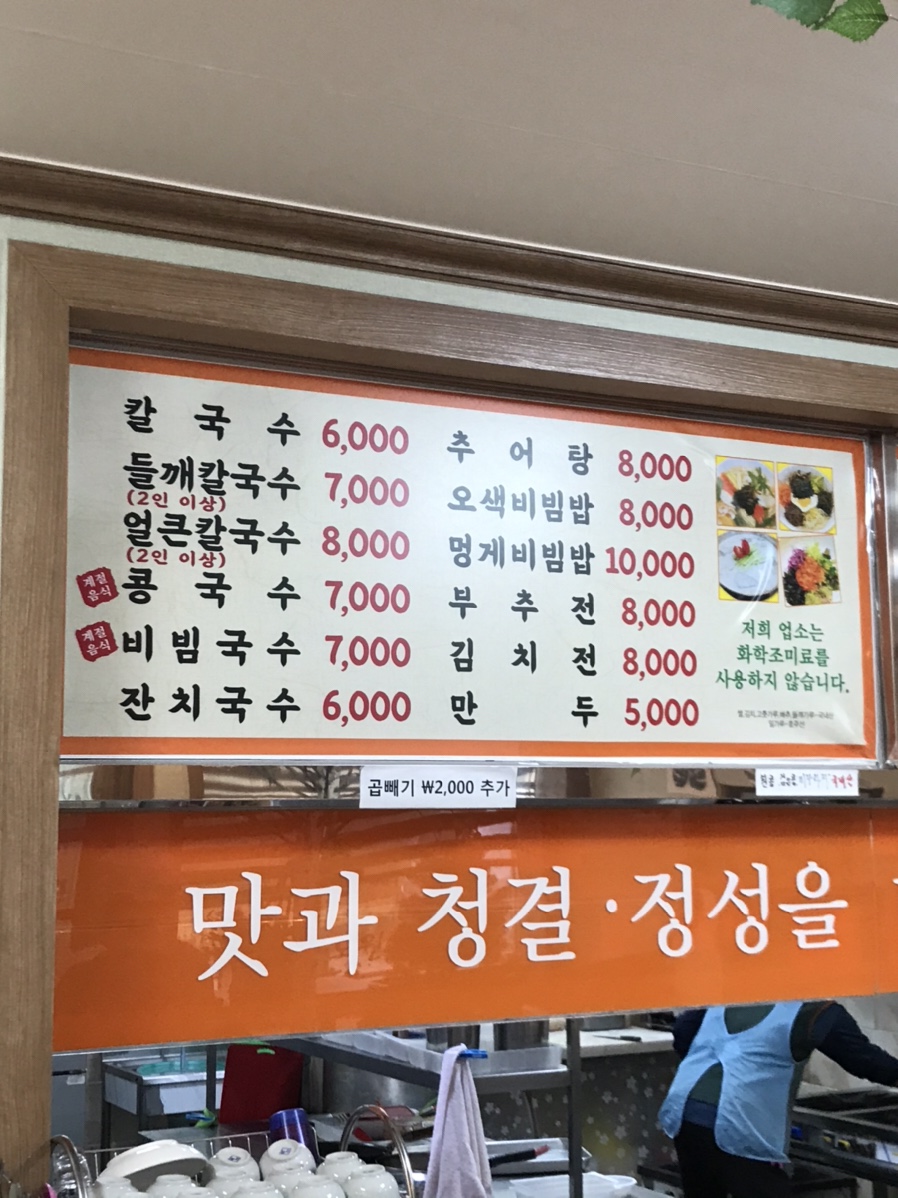 도원칼국수 이미지