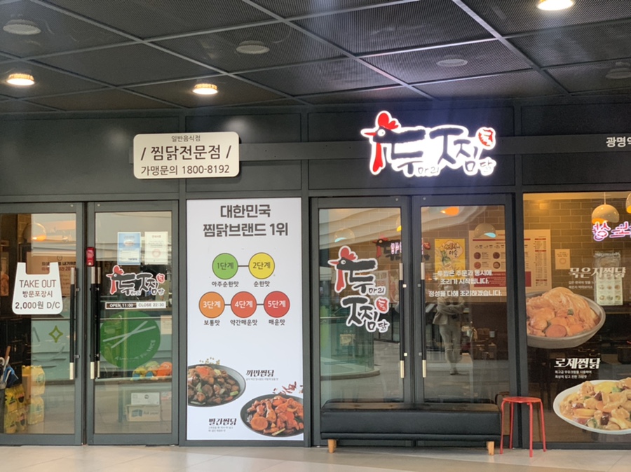 두찜광명역점 이미지