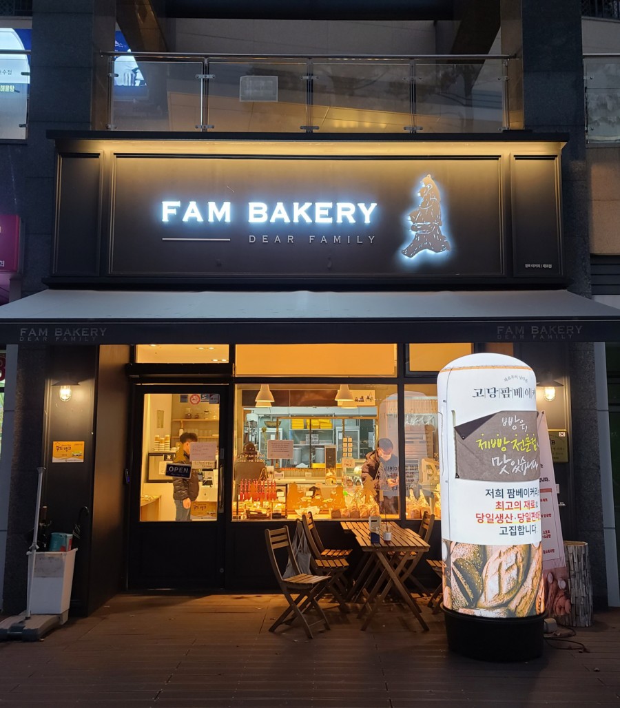 고당 팜 베이커리 이미지