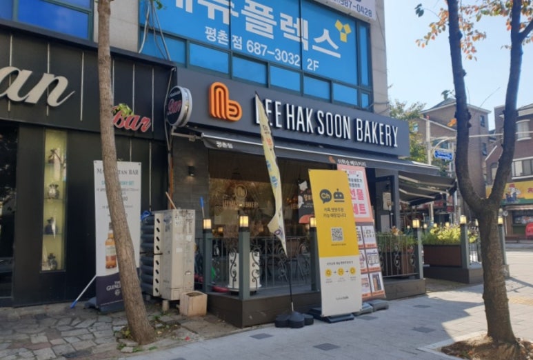 베이커리 평촌점 이미지