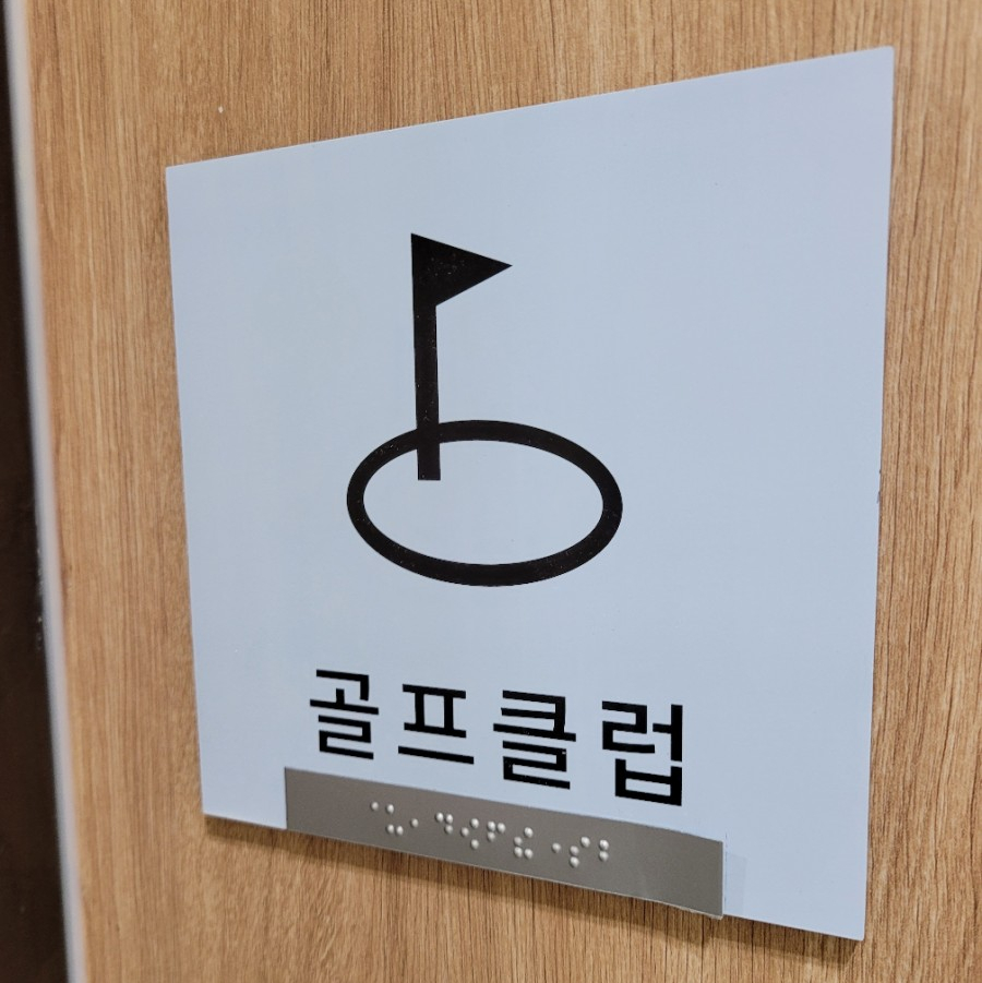 푸르지오당구장 이미지