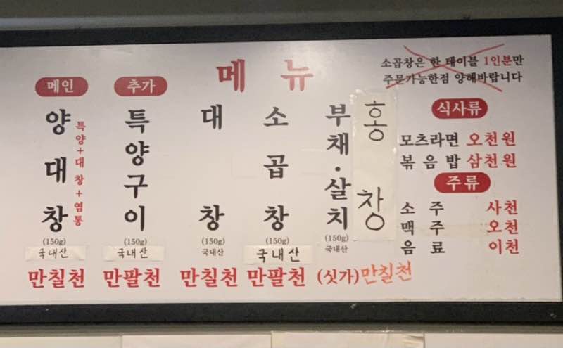 목동양대창 이미지