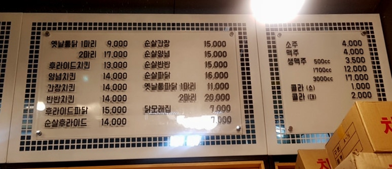 범식이네옛날통닭 이미지
