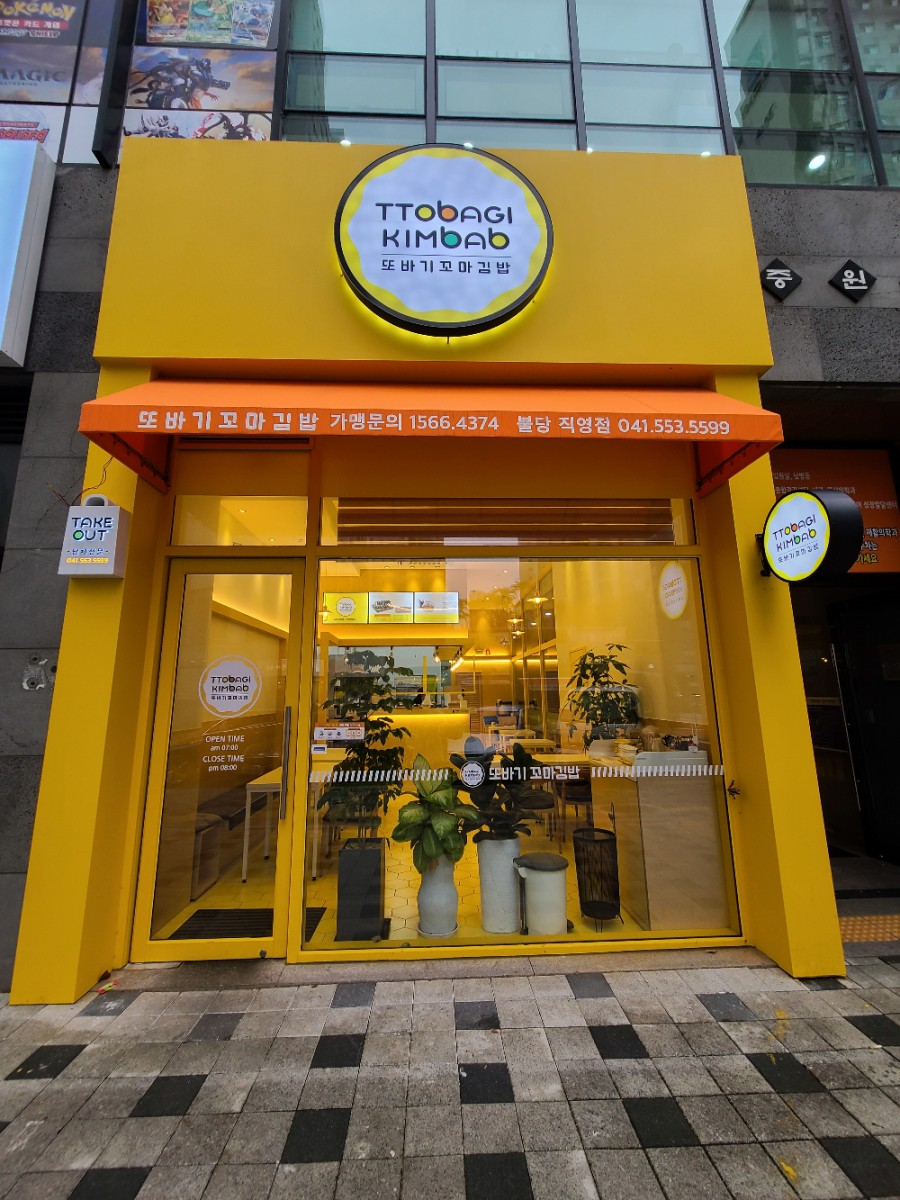 또바기꼬마김밥 이미지
