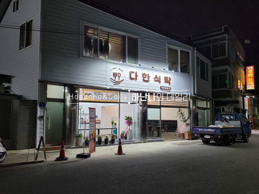 다한식탁 이미지