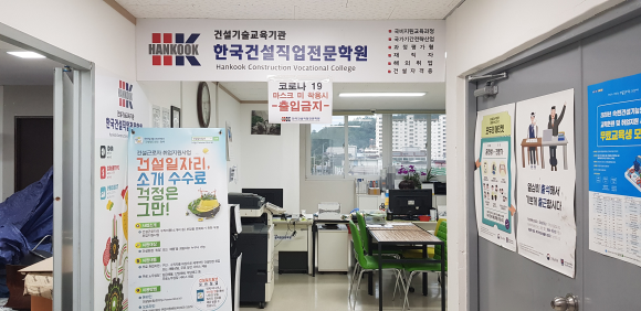 한국건설직업전문학원 이미지