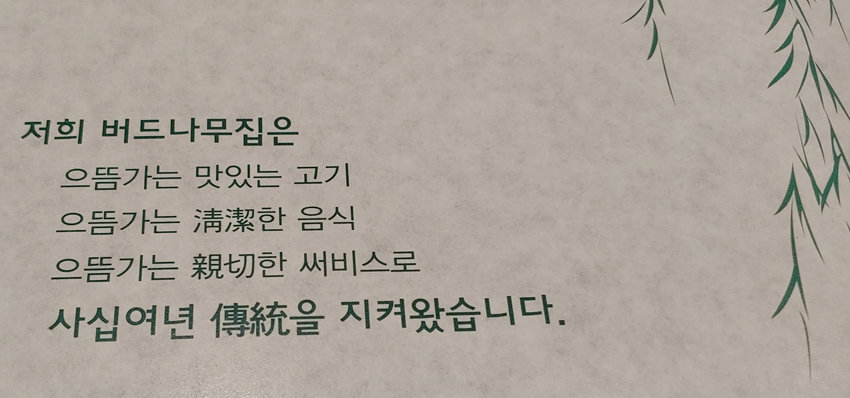 버드나무집 이미지
