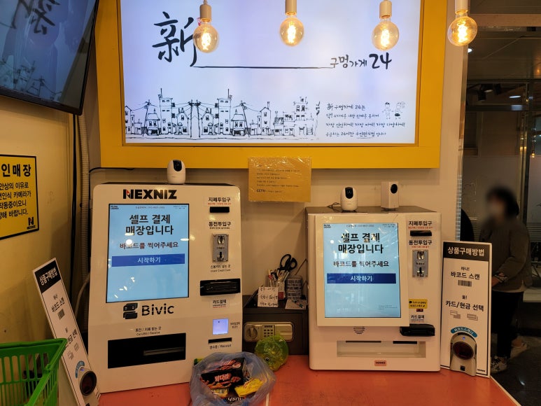 신구멍가게24 이미지