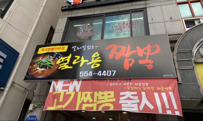 열라용 짬뽕 이미지