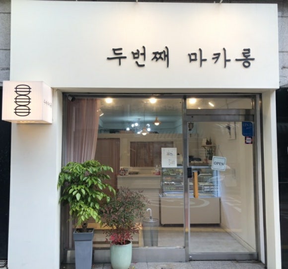 두번째마카롱 이미지