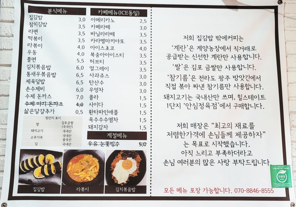 집김밥밖에커피 이미지