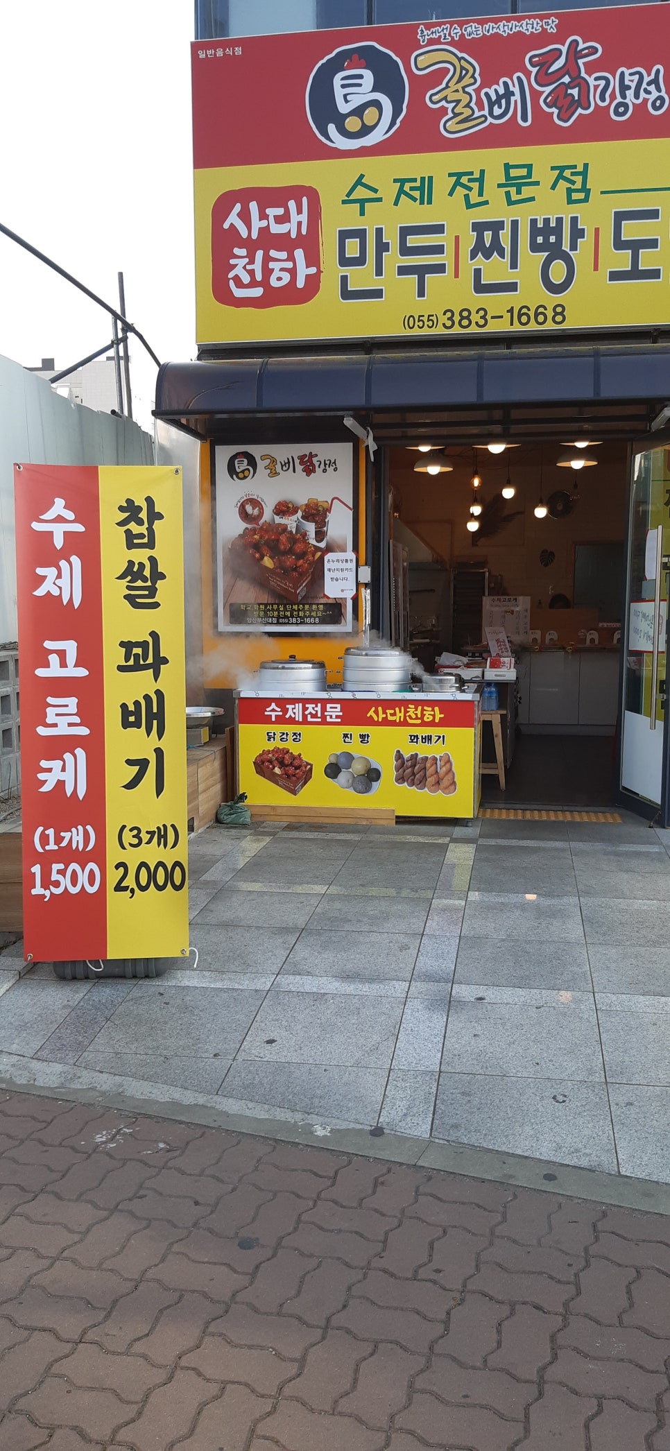 꿀삐닭강정 양산부산대점 이미지
