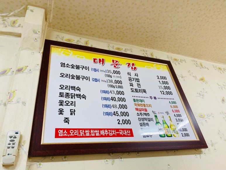 대문오리집 이미지