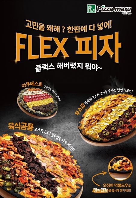 피자마루 이미지