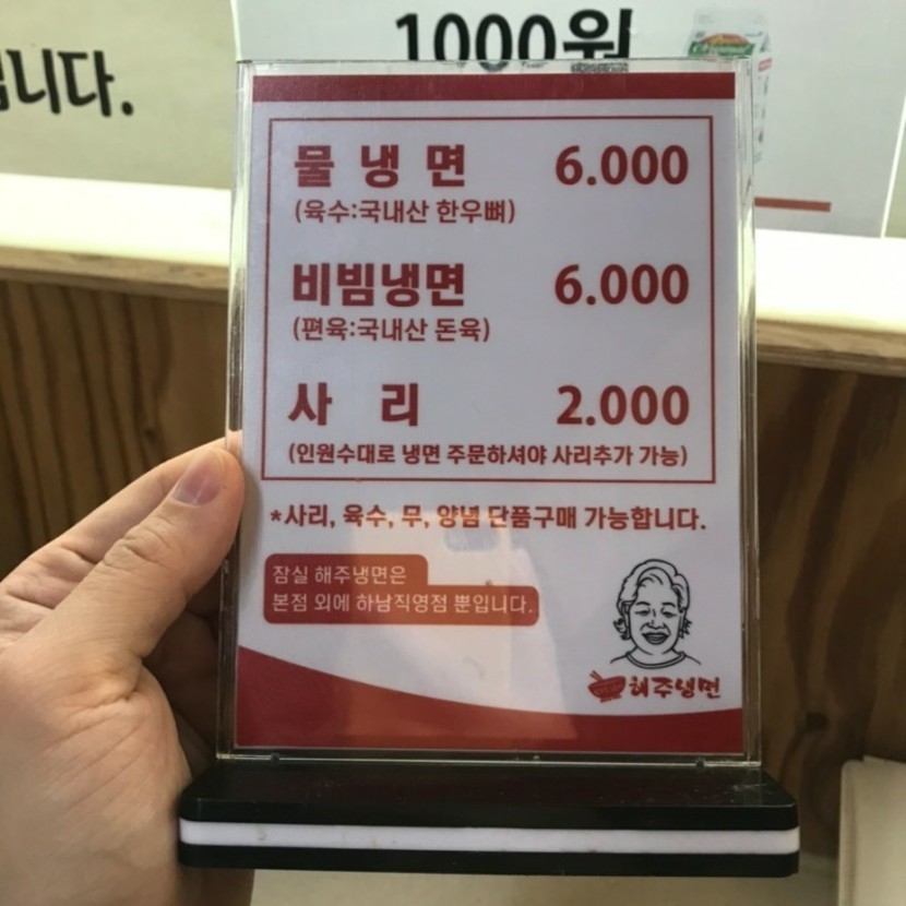 오로지냉면 이미지