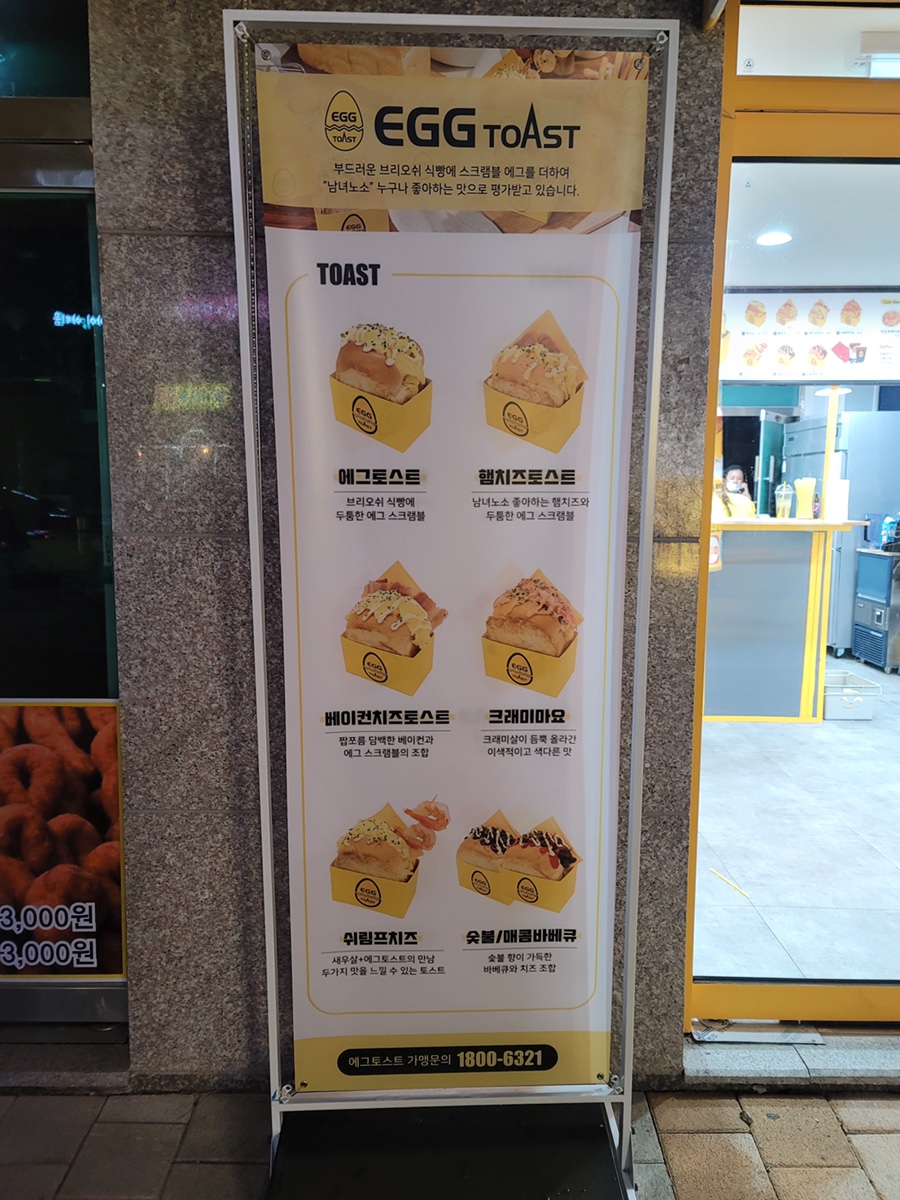 에그토스트서산 이미지