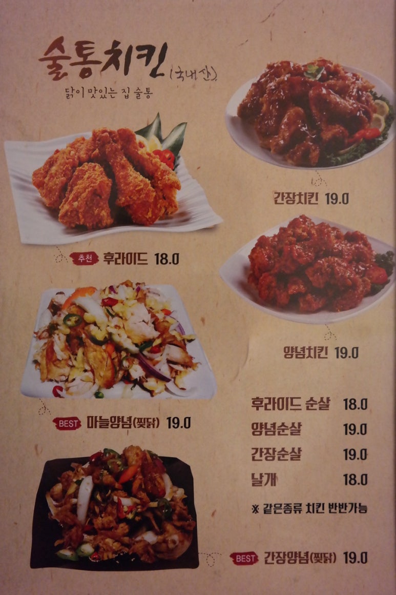 닭이 맛있는집 술통 이미지