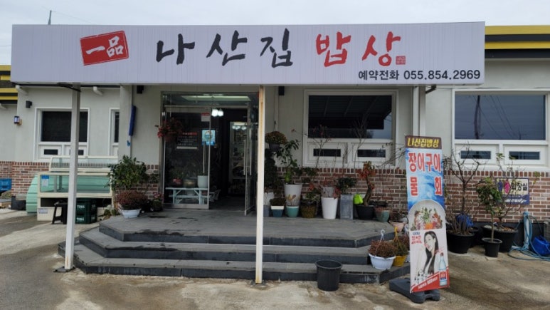 나산집 이미지