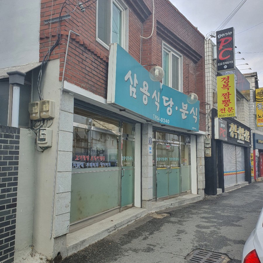 삼용분식 이미지