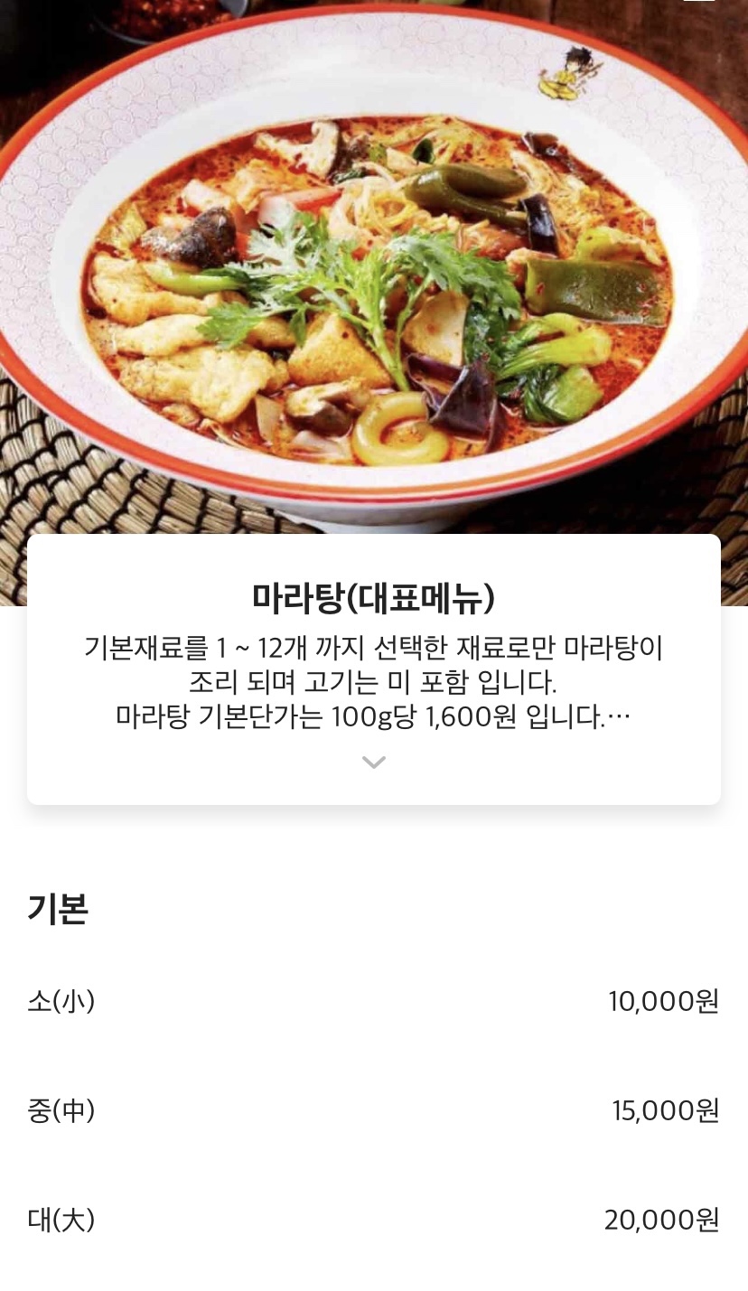 탕화쿵푸 마라탕 진영점 이미지