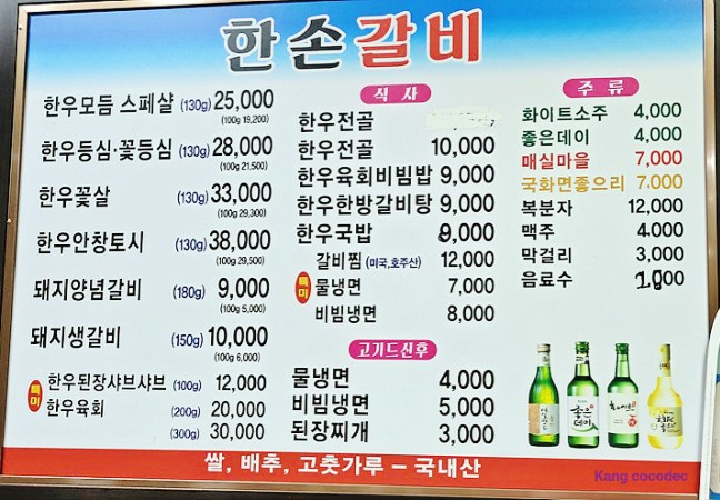 한손갈비 이미지