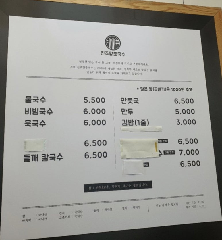 진주양푼국수 이미지