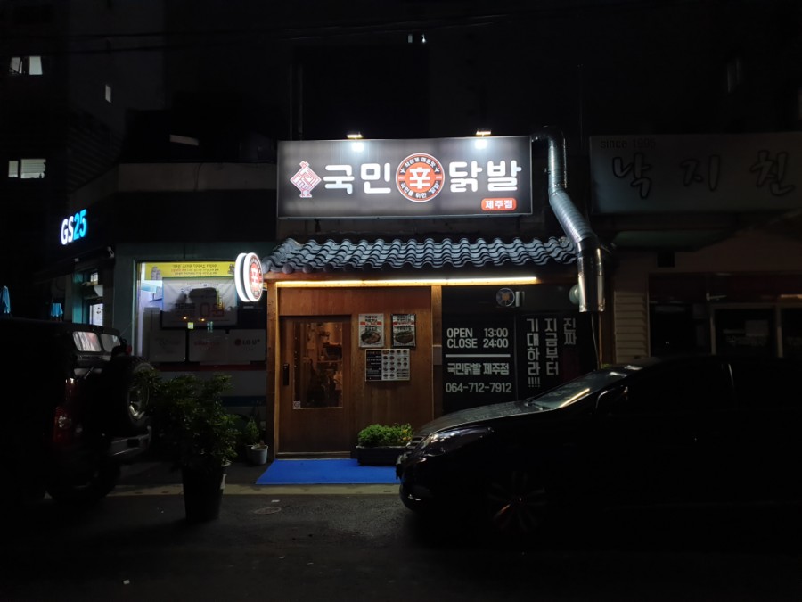 국민닭발 이미지