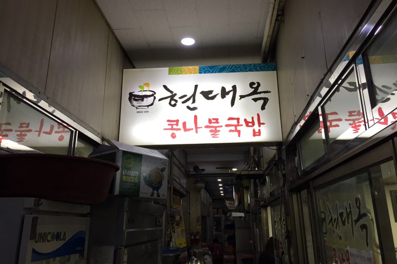 성진콩나물 이미지