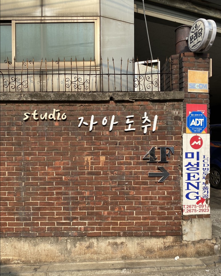 스튜디오자아도취 이미지