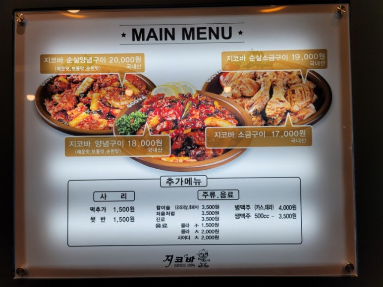 지코바치킨배곧점 이미지