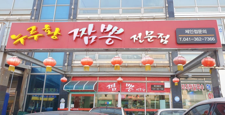누루황짬뽕 이미지