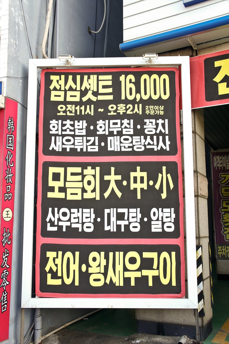 가덕도횟집 이미지