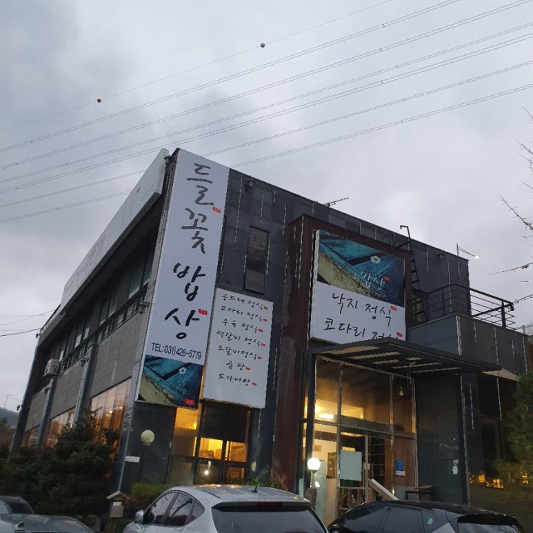 들꽃가마솥곰탕 이미지